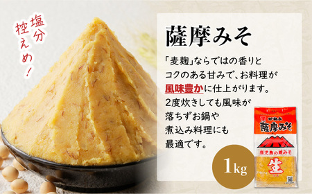 【 5営業日以内に発送 】「 かねよみそしょうゆ 」 薩摩 みそ 1kg×3個 K058-014 調味料 スピード配送 最短 すぐ届く お急ぎ