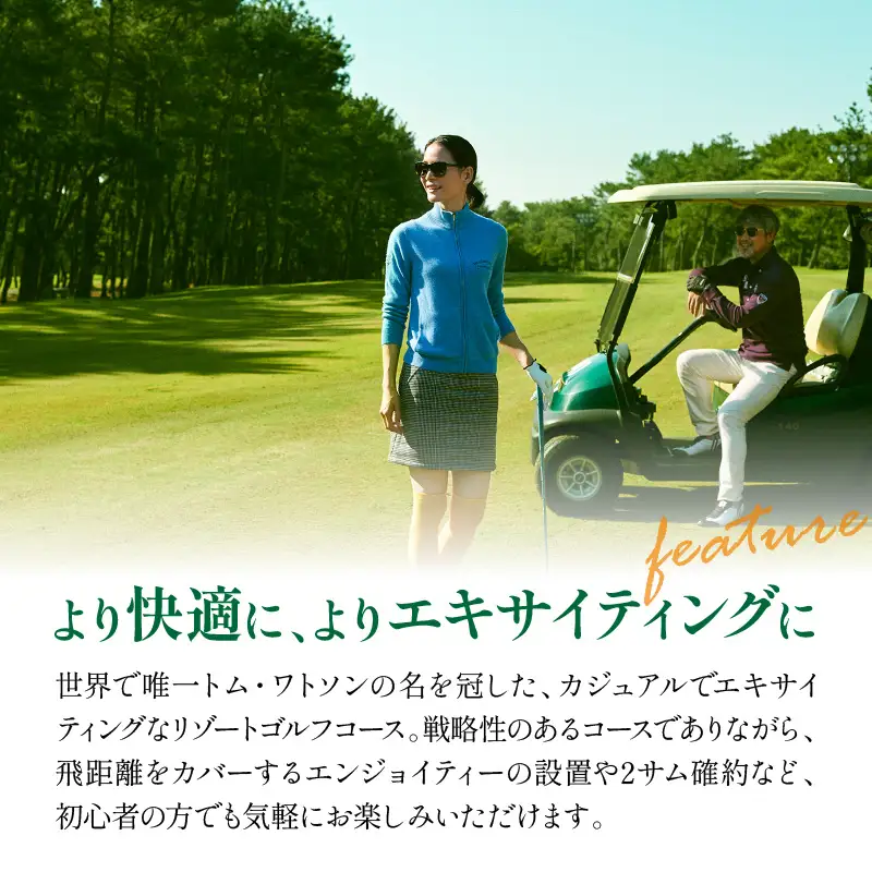 《2026年7月発券》トム・ワトソンゴルフコース ペアプレー券(全日) ゴルフ場 トムワトソンゴルフコース トムワトソンゴルフ