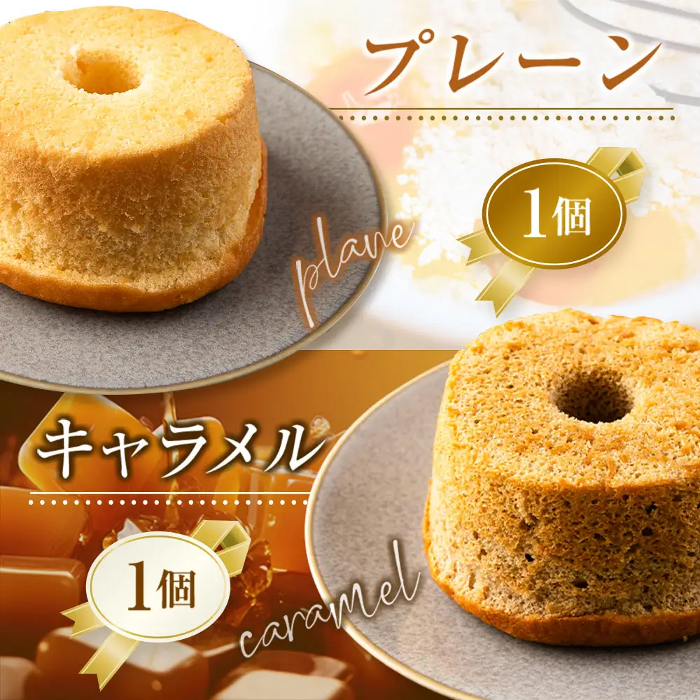 シフォンケーキ専門店のふわふわ！しっとり…なめらかシフォンケーキセット（5種類×各1個） WA102_003