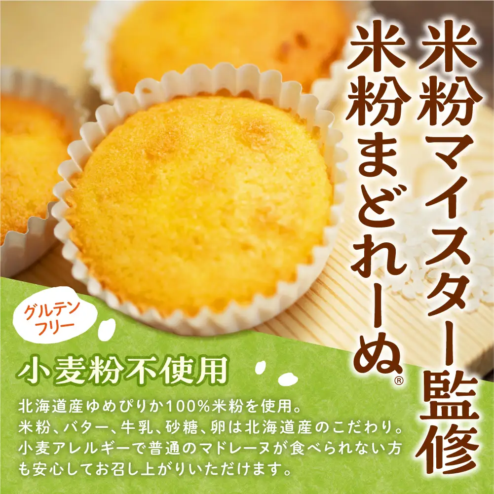 米粉のまどれーぬR プレーン味12個入