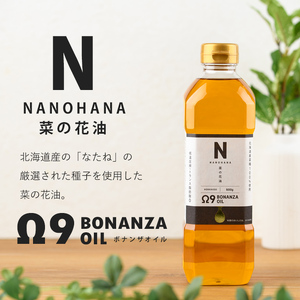 【A7030】BONANZA OIL NANOHANA オメガ 菜の花油 (600g×2本) 油 調味料 オイル なのはな油 菜の花 食用オイル 揚げ物 炒め物 天ぷら 【OMEGA ファーマーズ】