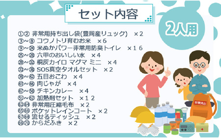 2人用  70点防災グッズ 豊岡産 ネイビー&ネイビー　【 防災グッズ 防災用品  災害時 非常時 備え 対策 お水 防災セット トイレ 備蓄 非常用 簡易 非常食 飲料水 簡易トイレ 5年保存 長期保存 災害 非常用 】
