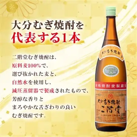 【毎月定期便】大分むぎ焼酎二階堂(25度(1.8L)×6本) 全3回_大分むぎ焼酎 二階堂 麦焼酎 焼酎 酒 酒セット 焼酎セット  まとめ買い 酒の定期便_【4007318】