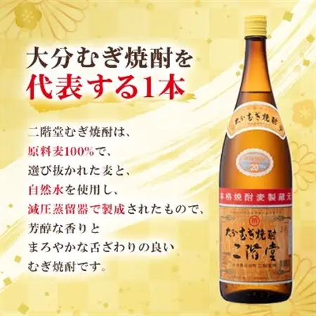 【2ヵ月毎定期便】大分むぎ焼酎二階堂(20度(1.8L)×6本) 全6回_大分むぎ焼酎 二階堂 麦焼酎 焼酎 酒 酒セット 焼酎セット  まとめ買い 酒の定期便_【4007326】
