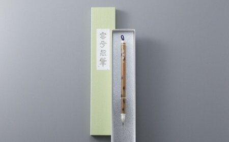 【L-330】攀桂堂 紙巻筆・雀頭筆（中） ［高島屋選定品］
