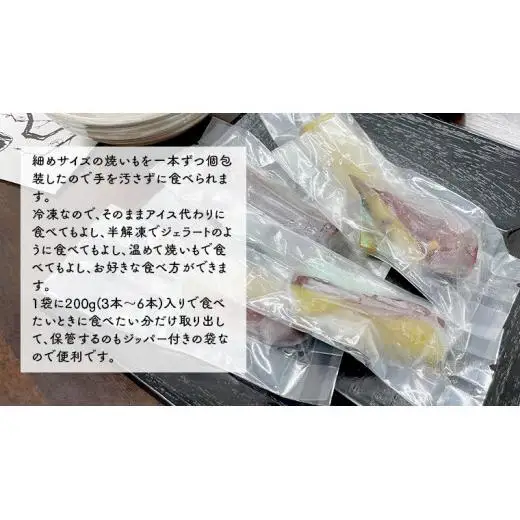 冷凍 焼き芋 【 焼いも蜜ちゃん 】 5袋 セット ( 1袋あたり 200g入 ) 200g × 5袋