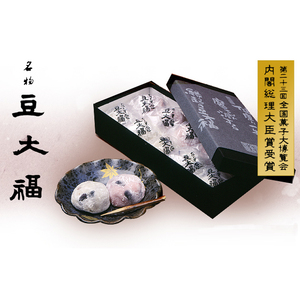 957 本家豆大福だるま堂名物 豆大福（30個）