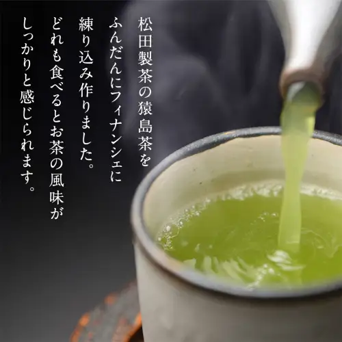 お茶 フィナンシェ 10個 セット（緑茶 4個、ほうじ茶 3個、和紅茶 3個）猿島茶使用 ふるさと納税 10000円 国産 お菓子 スイーツ 猿島茶 [AF128ya]
