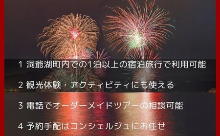 北海道ツアー 洞爺湖温泉 後から選べる旅行Webカタログで使える！ 旅行クーポン（300,000円分） 旅行券 宿泊券 飲食券 体験サービス券 送料無料 北海道