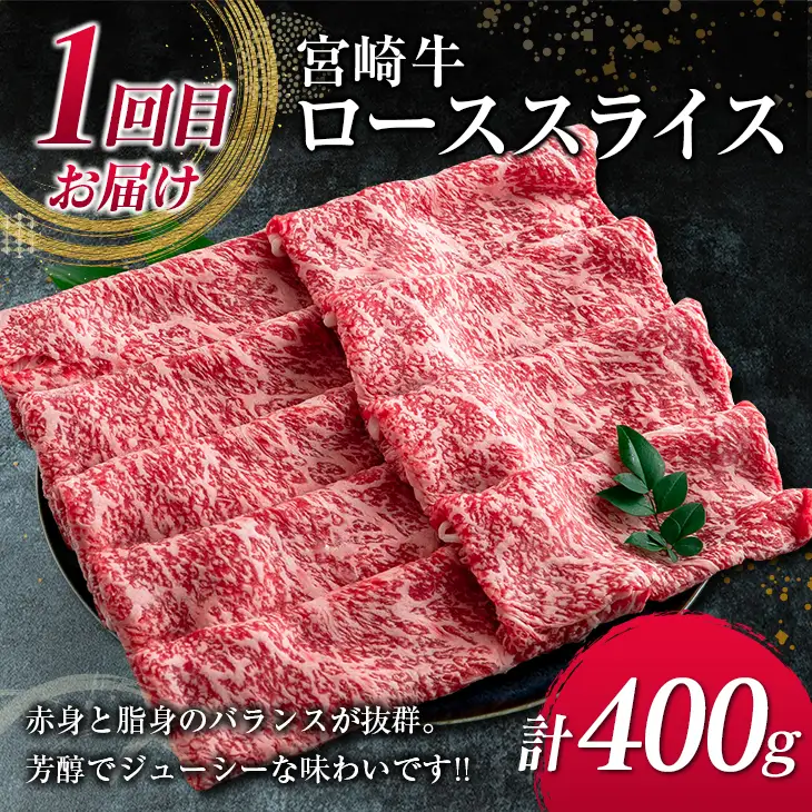 数量限定 3か月 お楽しみ 定期便 宮崎牛 スライス 焼肉 ステーキ セット 総重量1.7kg 牛肉 ビーフ 黒毛和牛 国産 ブランド牛 食品 ロース バラ モモ すき焼き しゃぶしゃぶ 高級 ご褒美 お祝い 記念日 おすすめ お取り寄せ グルメ 宮崎県 日南市 送料無料_JB2-23