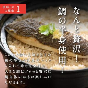 常磐名物【ごちそう鯛めし 2合セット】炊飯器だけで完成 簡単調理 | 骨なし 旨味 出汁 添加物不使用 無添加 三つ星 グルメ 福島県 いわき市