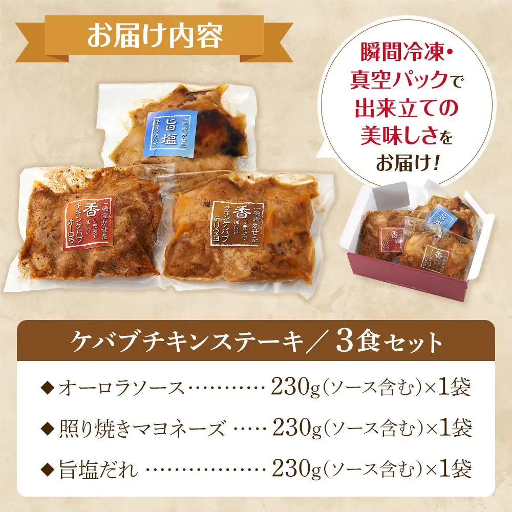 本場のケバブ チキンステーキ 230g×3食セット 肉料理 鶏肉 温めるだけ 惣菜 お手軽 簡単 ギフト 贈り物　