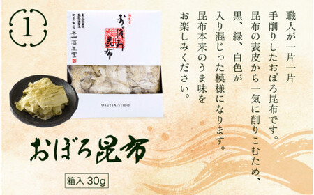 [006-a009_A] 削り昆布2種詰め合わせ