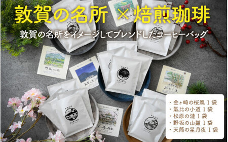 [013-a007] ドリップコーヒーバッグ 5袋とコーヒー羊羹 3本セット