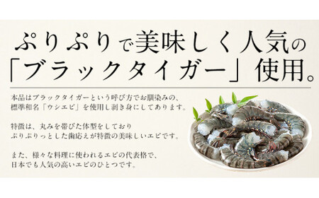 [053-a007] ブラックタイガー剥き身 1kg（解凍後850g前後）60～80尾前後