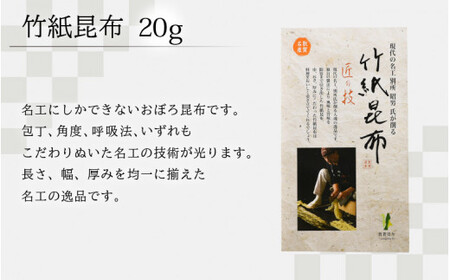 [057-a001] 敦賀昆布詰め合わせ Aセット（計120g） 