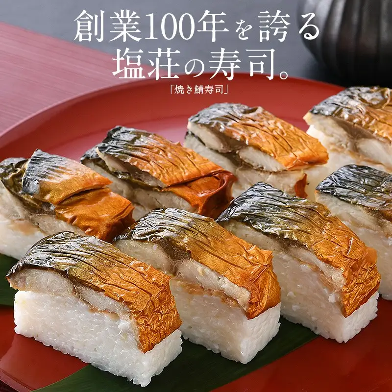 [053-a022]   焼き鯖寿司3本セット 