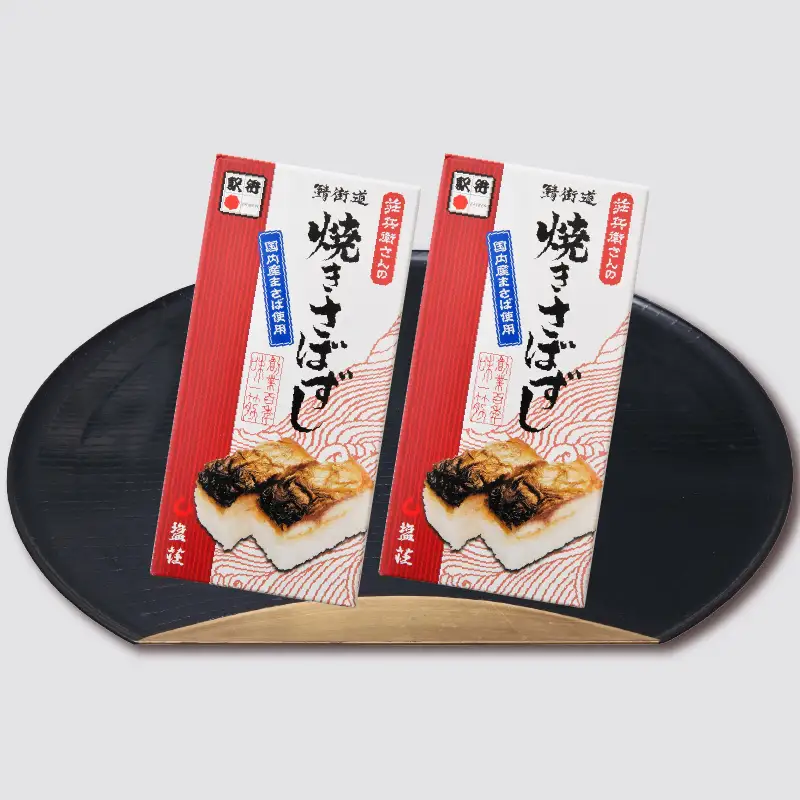 [026-a001] 荘兵衛さんの焼きさば寿し　2本セット