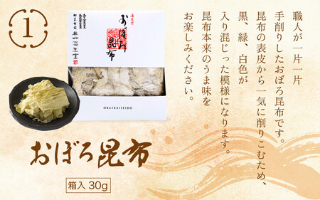 [006-a011_A] 削り昆布4種詰め合わせ