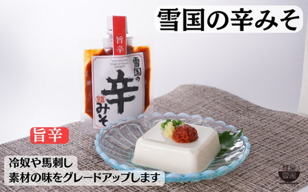 【通販人気商品】 麺屋雪国の辛みそ「旨辛」 ２個セット （120g×2個） 味噌 調味料