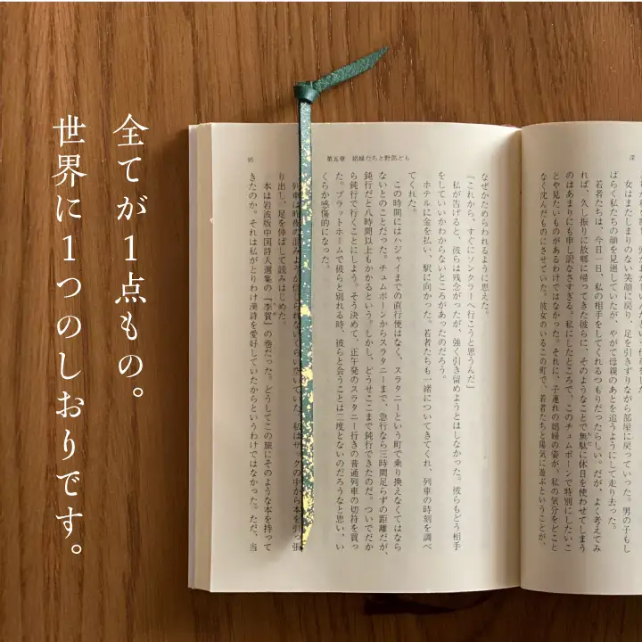 革と漆のしおり 翆霞～すいか～【神楽工房はしもと】