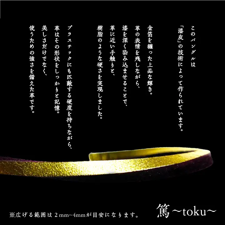 革と黒漆のバングル 閃～sen～ ゴールド Sサイズ【神楽工房はしもと】