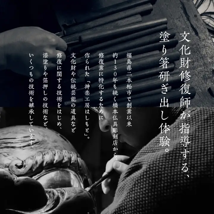塗り箸 研ぎ出し 体験チケット【神楽工房はしもと】