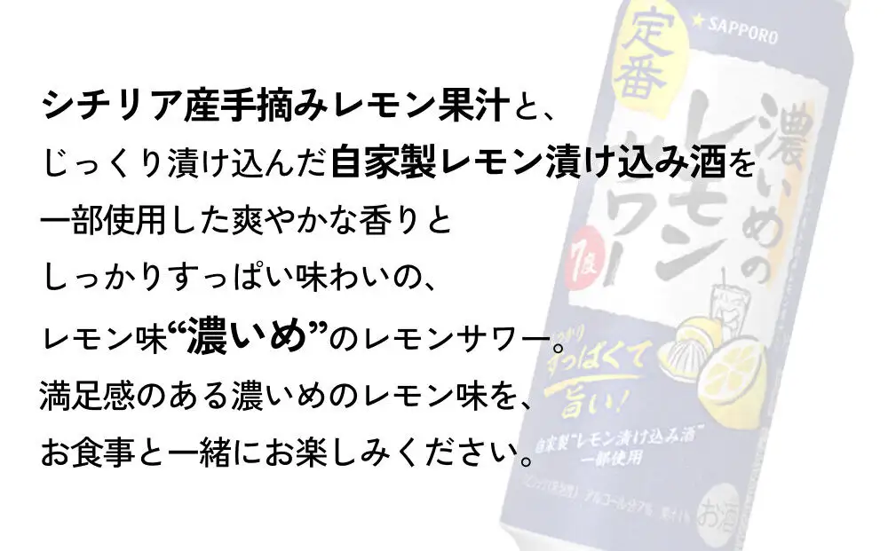 サッポロ 濃いめのレモンサワー 500ml×48缶(2ケース分)同時お届け サッポロ 缶 チューハイ 酎ハイ サワー