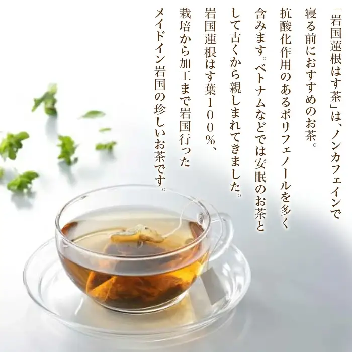 岩国蓮根を葉から根まで丸ごと味わうセット(岩国蓮根蓮茶＆ミルクで飲む岩国蓮根はす粉ラテの素)【池本食品】