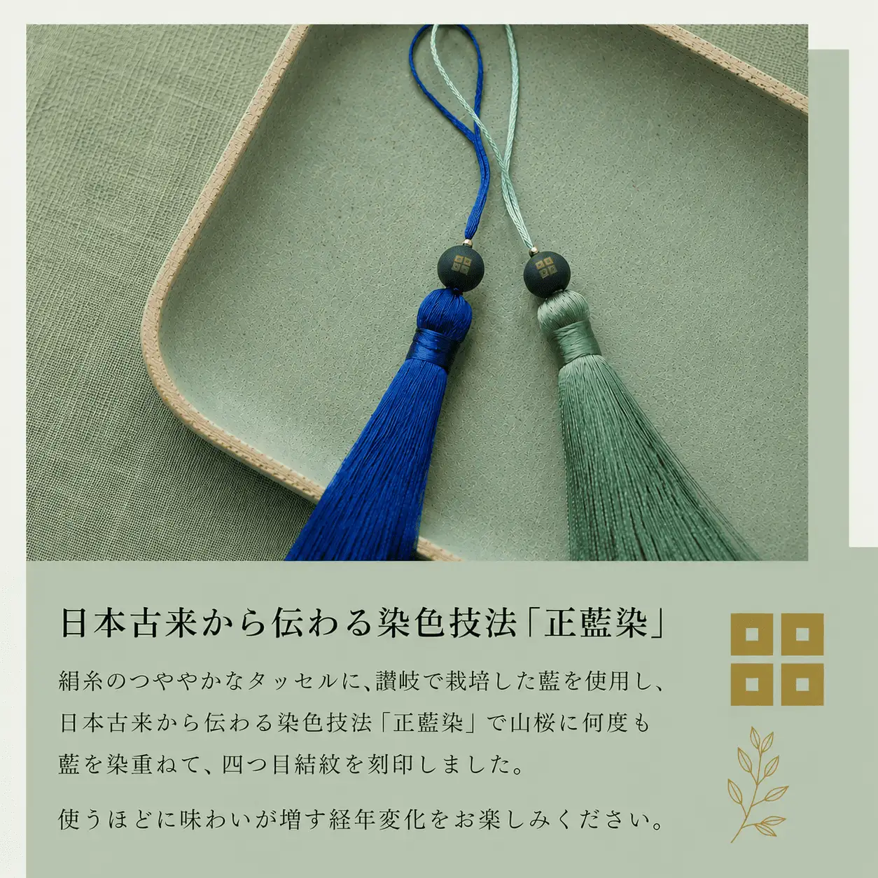 京極あわせ四ツ目タッセルチャーム 緑 アクセサリー 