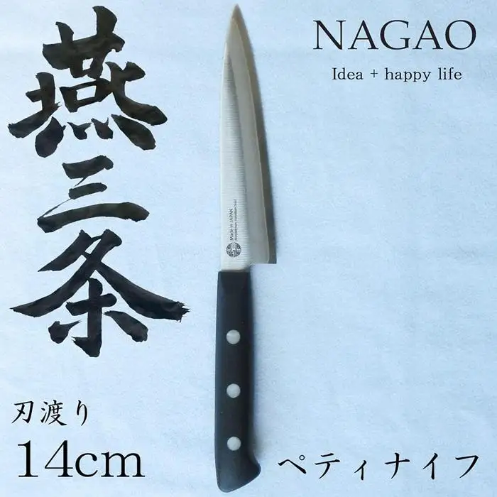 ナガオ ペティナイフ 小型包丁 刃渡り140mm モリブデンバナジウム鋼