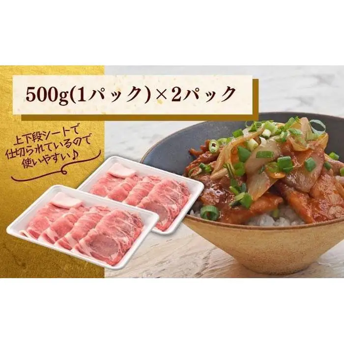 越後もちぶた(新潟県産 和豚もちぶた) ローススライス 1kg