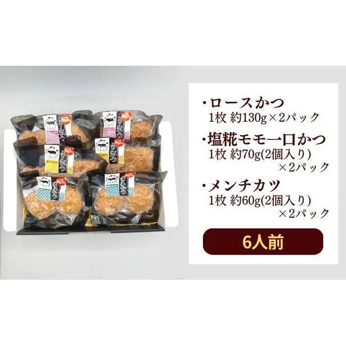 越後もちぶた（新潟県産和豚もちぶた） 3種のかつ