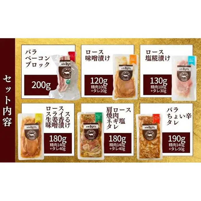 越後もちぶた（新潟県産 和豚もちぶた）ずくめS