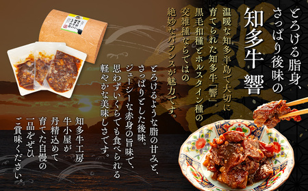ほろ酔い知多牛 しぐれ煮 80g×3パック ご飯のお供 おつまみに