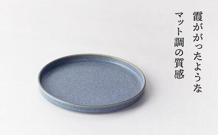 【美濃焼】21cm切立プレート フォグブルー【TOKI MINOYAKIチャレンジショップ／カネ大白木屋】食器 皿 プレート 大皿 パスタ皿 サラダ皿 グレー 灰色 おしゃれ レストラン ホテルライク 送料無料[MEE029]
