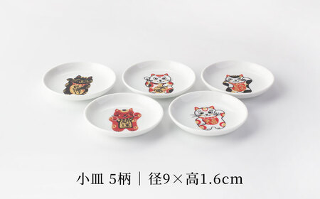 【美濃焼】福楽小皿揃【TOKI MINOYAKIチャレンジショップ／イチヤマ】食器 プレート[MEE035]