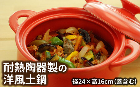 美濃焼】セラキッチン両手鍋24cm（レッド）【クリヤマ】キッチン用品
