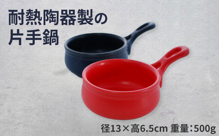 【美濃焼】セラキッチン片手鍋13cm2個セット（ネイビー＆レッド）【クリヤマ】キッチン用品 調理器具 なべ ミルクパン グリルパン 料理 おかず スープ シンプル かわいい おしゃれ ネイビー レッド 紺 赤 陶器 美濃焼 日本製 送料無料 [MGE016]