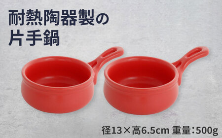 【美濃焼】セラキッチン片手鍋13cm2個セット（レッド）【クリヤマ】キッチン用品 調理器具 なべ ミルクパン グリルパン 料理 おかず スープ シンプル かわいい おしゃれ レッド 赤 陶器 美濃焼 日本製 送料無料 [MGE017]