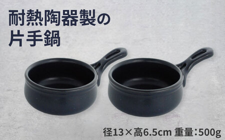 【美濃焼】セラキッチン片手鍋13cm2個セット（ネイビー）【クリヤマ】キッチン用品 調理器具 なべ ミルクパン グリルパン 料理 おかず スープ シンプル かわいい おしゃれ ネイビー 紺 陶器 美濃焼 日本製 送料無料 [MGE018]
