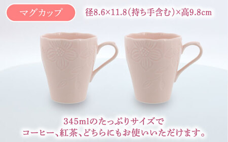 【美濃焼】 マグカップ プレート スープボウル 食器 8点 セット フローラル ピンク 【丸半製陶所】[TDG017]