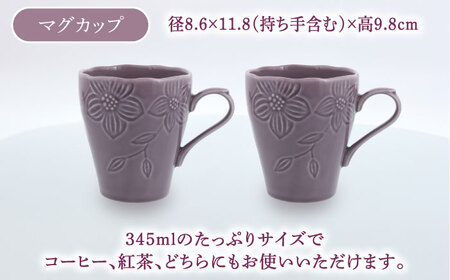 【美濃焼】 マグカップ プレート スープボウル 食器 8点 セット フローラル パープル 【丸半製陶所】[TDG018]