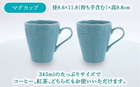 【美濃焼】 マグカップ プレート スープボウル 食器 8点 セット フローラル ターコイズ  【丸半製陶所】[TDG019]