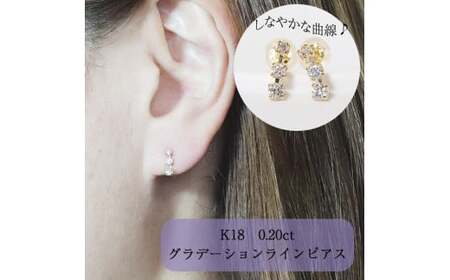 K18 0.20ct グラデーションラインピアス  山梨 ダイヤモンド ゴールドピアス ジュエリー アクセサリー K18 イエローゴールド ピンクゴールド レディース ダイヤ0.10ct×2 カラット ダイヤモンド 山梨県 甲斐市 BQ-45