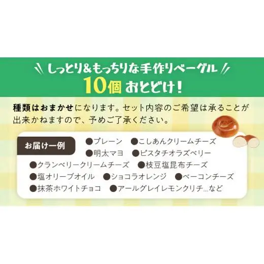 ベーグル 専門店 10個 おすすめ セット パン 詰め合わせ