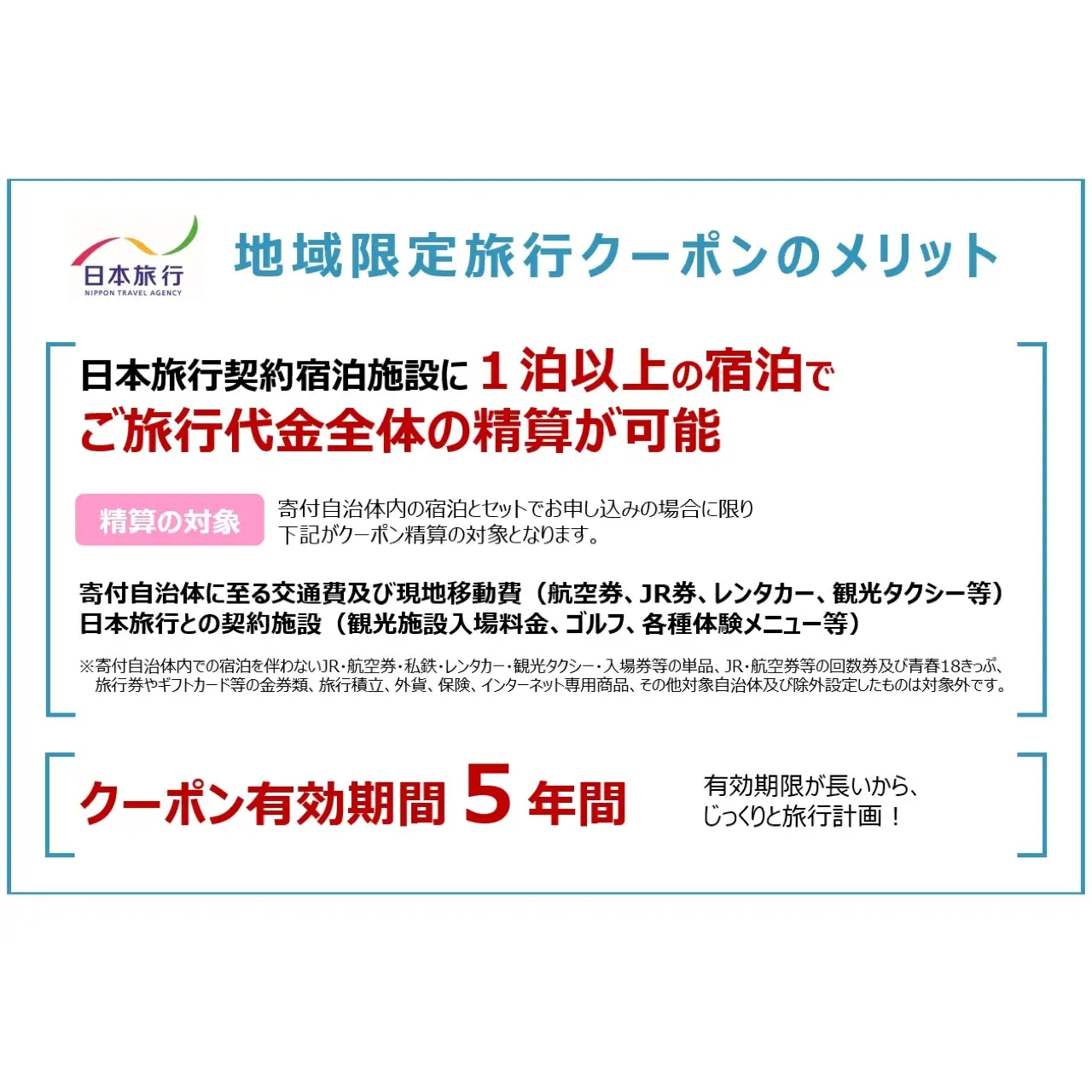 【ふるさと】三重県四日市市 地域限定旅行クーポン 60,000円分【日本旅行 トラベルクーポン 納税チケット 旅行 宿泊券 ホテル 観光 旅行 旅行券 交通費 体験 宿泊 夏休み 冬休み 家族旅行 ひとり旅 カップル 夫婦 親子 四日市市旅行】