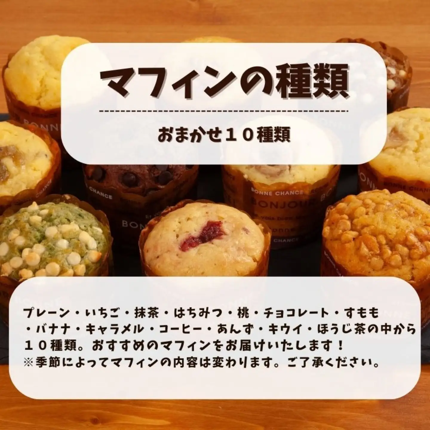 お楽しみおまかせマフィン10種のセット