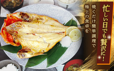 【全3回定期便】あじ・キンメの干物セット キンメ 2枚入 約750g アジ 5枚入 約380g  干物 ひもの 干物 【長井水産株式会社】 [AKAJ018]