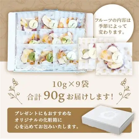 ドライフルーツ MIX【10g×9袋】 詰め合わせギフト fラボ A3-156_惣菜・加工品 乾物    惣菜・加工品     果物・フルーツ  ドライフルーツ _【配送不可地域：離島】【1167935】